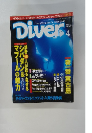 Diver 1997年4月号
