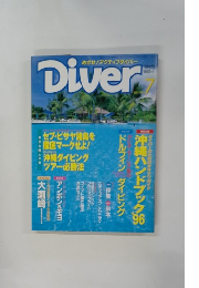 Diver　1996年7月号
