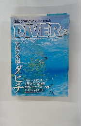 DIVER　1993年3月号