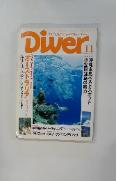 Diver　1993年11月号