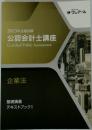 2023年合格目標  公認会計士講座
