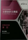 2023年合格目標  公認会計士講座