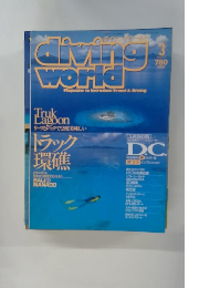 Diving world 3月