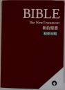 BIBLE  The New Testament