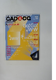 月刊キャドアンドシージーマガジン　2001年12月