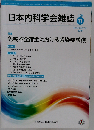 日本内科学会雑誌 2019年11月号