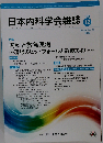 日本内科学会雑誌 2019年12月号