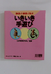 いきいき手遊び