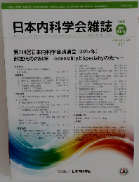 日本内科学会雑誌 2017年2月号