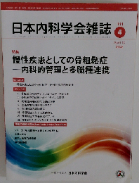 日本内科学会雑誌 2022年10月号