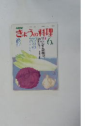 NHKきょうの料理　6月号