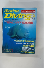 Marine Diving　1994年５月　No.255