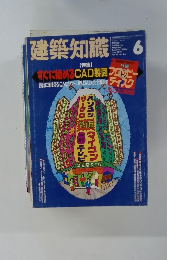 建築知識　1992年6月号 Vol. 34 No.414