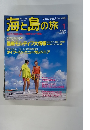 海と島の旅　1994年1月号　No.145