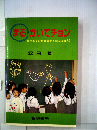 まるかいてチョン