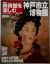 美術館を楽しむ　No.39