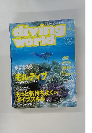月刊ダイビングワールド　1996年7月