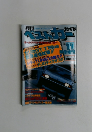 ベストカーガイド　1982年11月号