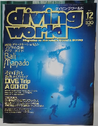 ダイビングワールド　1994年12月号