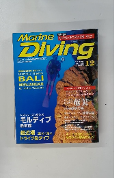 Marine Diving　1996年12月　No.286
