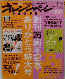 オレンジペーン　2011年7/17号