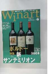 ワイナート　2003年冬号　No.17