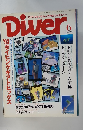 アクティブ&グラフィックマガジン・ダイバー Diver　1993年6月号