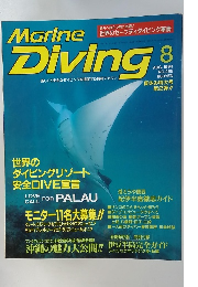 Marine　Diving　1994年8月号　No.258