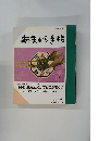 あまから手帖　1988年5月号