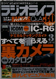 ラジオライフ　2010年3月号