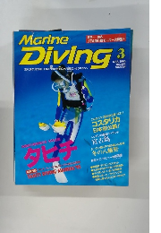Marine　Diving　1995年3月号　No.265
