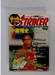 サッカー STRIKER 1992年11/19号