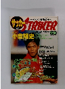 サッカー STRIKER 1992年11/19号