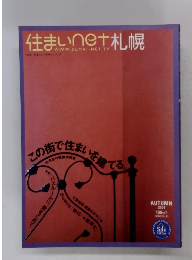 住まいを建てる 2004年