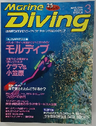 Marine　Diving　1993年3月　No.241