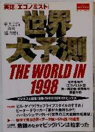 英誌『エコノミスト』　1998年1月号