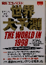 英誌『エコノミスト』　1998年1月号