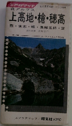 上高地・槍・穂高