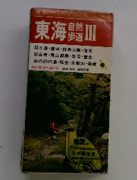 東海自然歩道Ⅲ