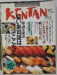 KENTAN 1993 Vol.4