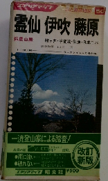 霊仙伊吹藤原