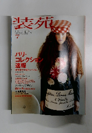 装苑　2003年7月号