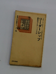 リーダーシップ
