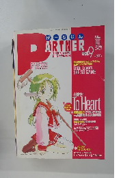げーむじん　PARTNER　1999年夏号　Vol.9