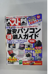 ベスト PC　2009年秋号