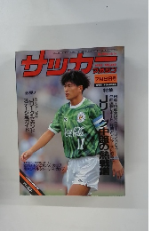 サッカ　419　1993年7月8日号