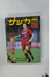 サッカ　420　1993年7月15日号