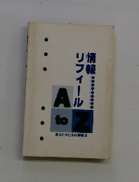 リフィール情報