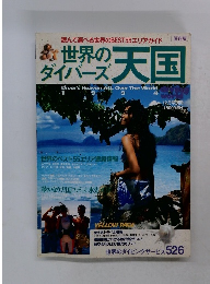 世界のダイバーズ天国　1994年12月号
