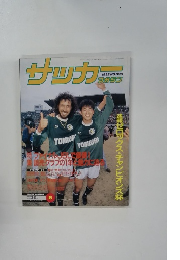 サッカーマガジン　No.398　1992年